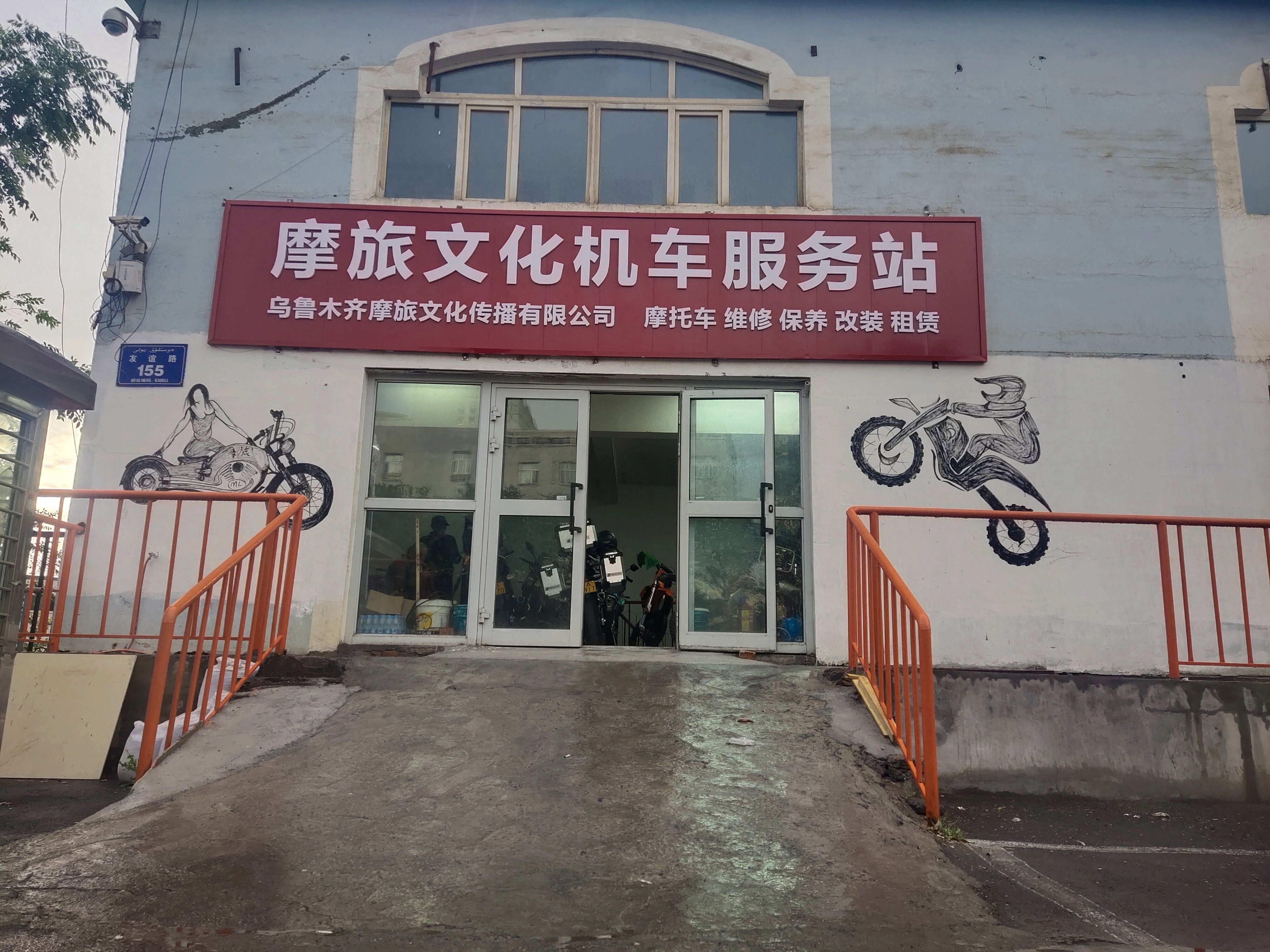 摩旅文化机车服务站摩托车租赁站