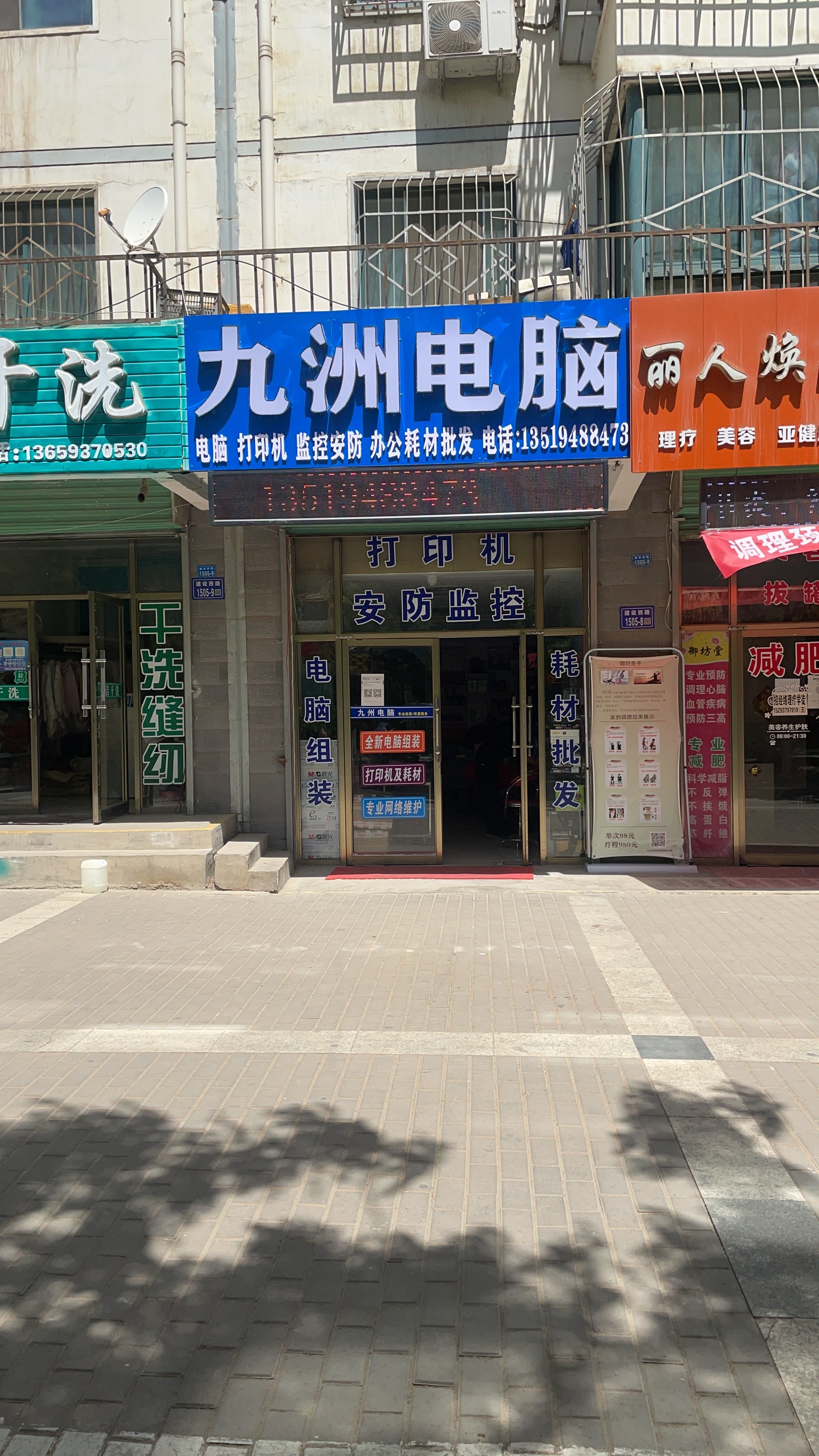 九洲电脑