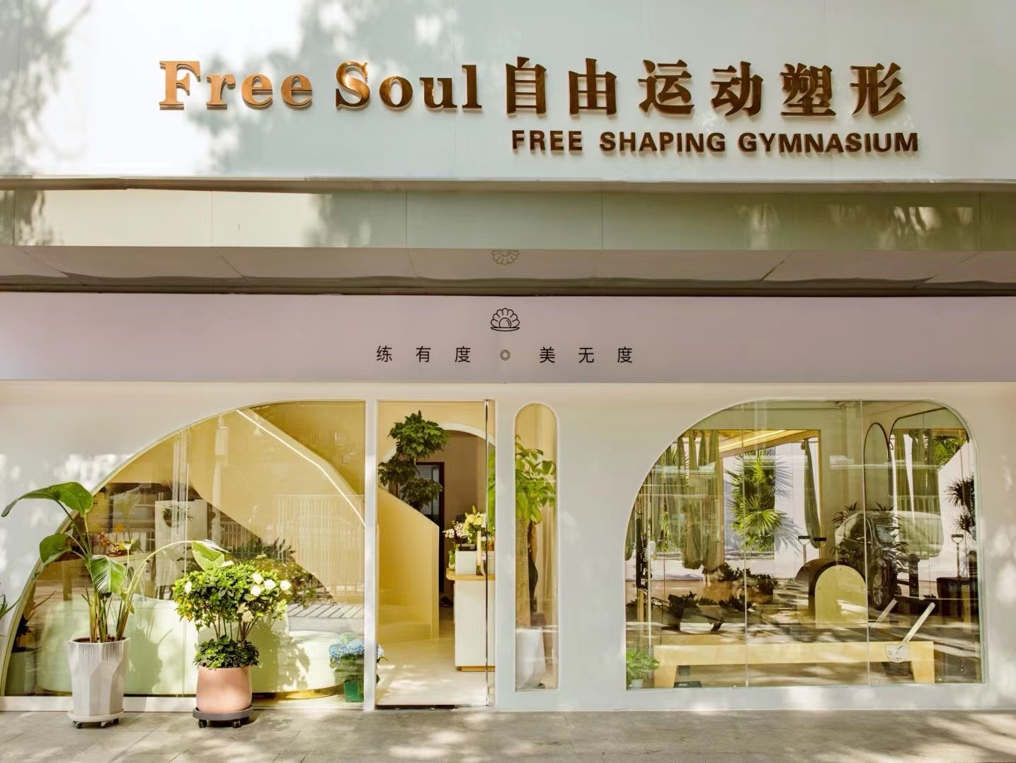 场地封面-自由运动塑形