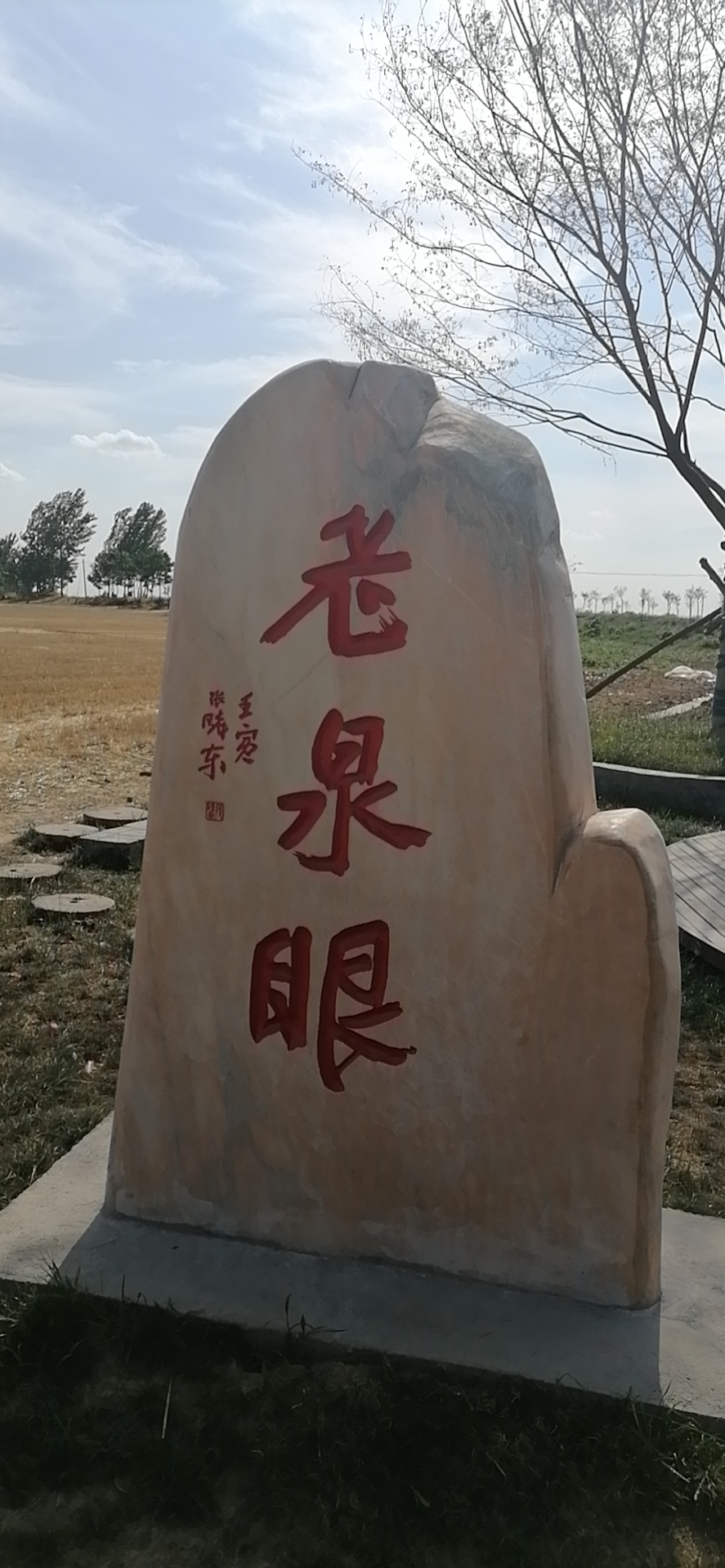 戴营老泉眼旅行图片 1