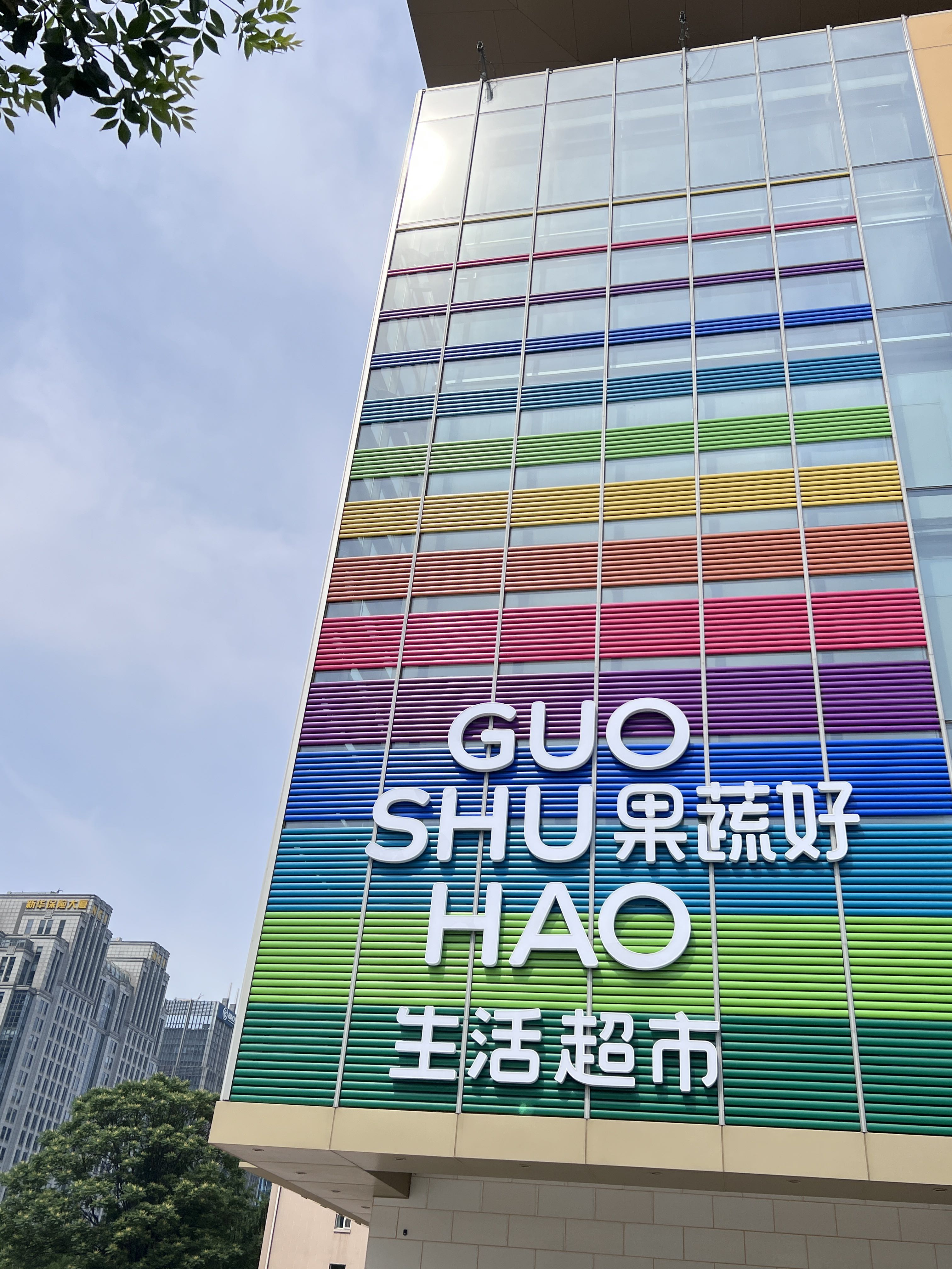果蔬好生活超市(秀水街大厦店)
