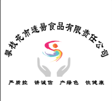 攀枝花市迷昜食品有限责任公司