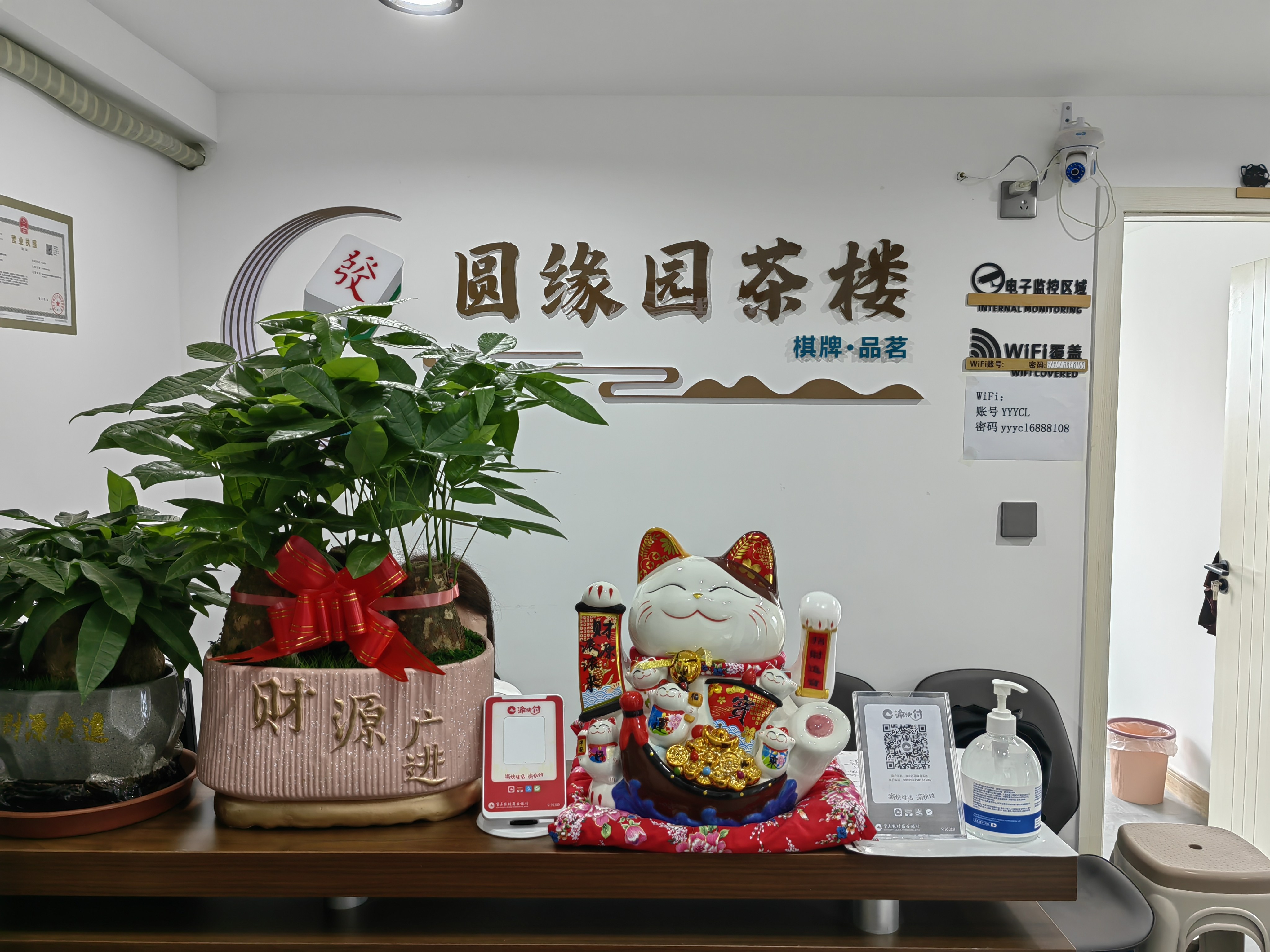 场地封面-圆缘园茶楼