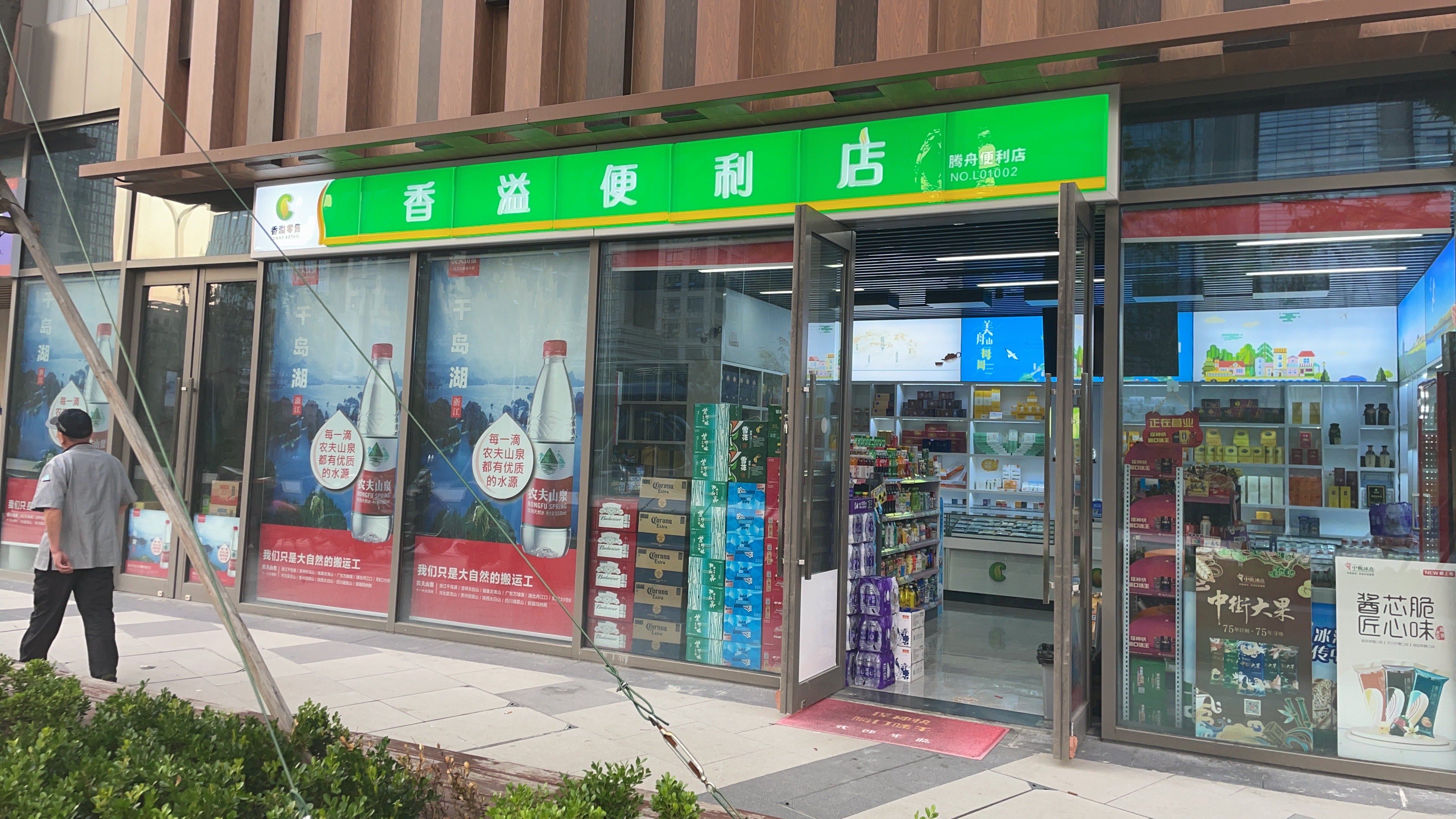 香溢便利店(舟山宝龙广场店)