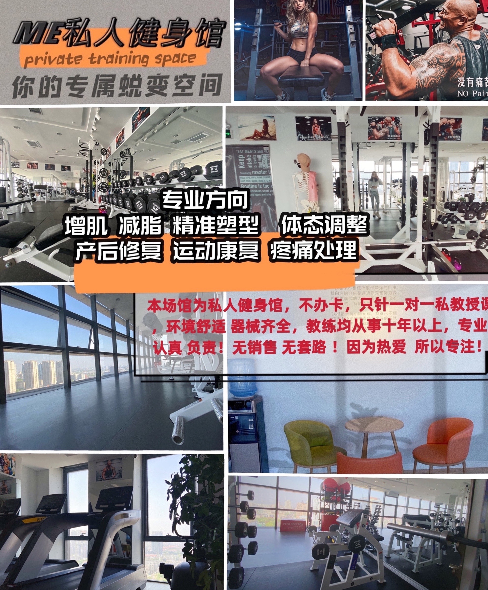 ME私人健身(新华贸购物中心店)