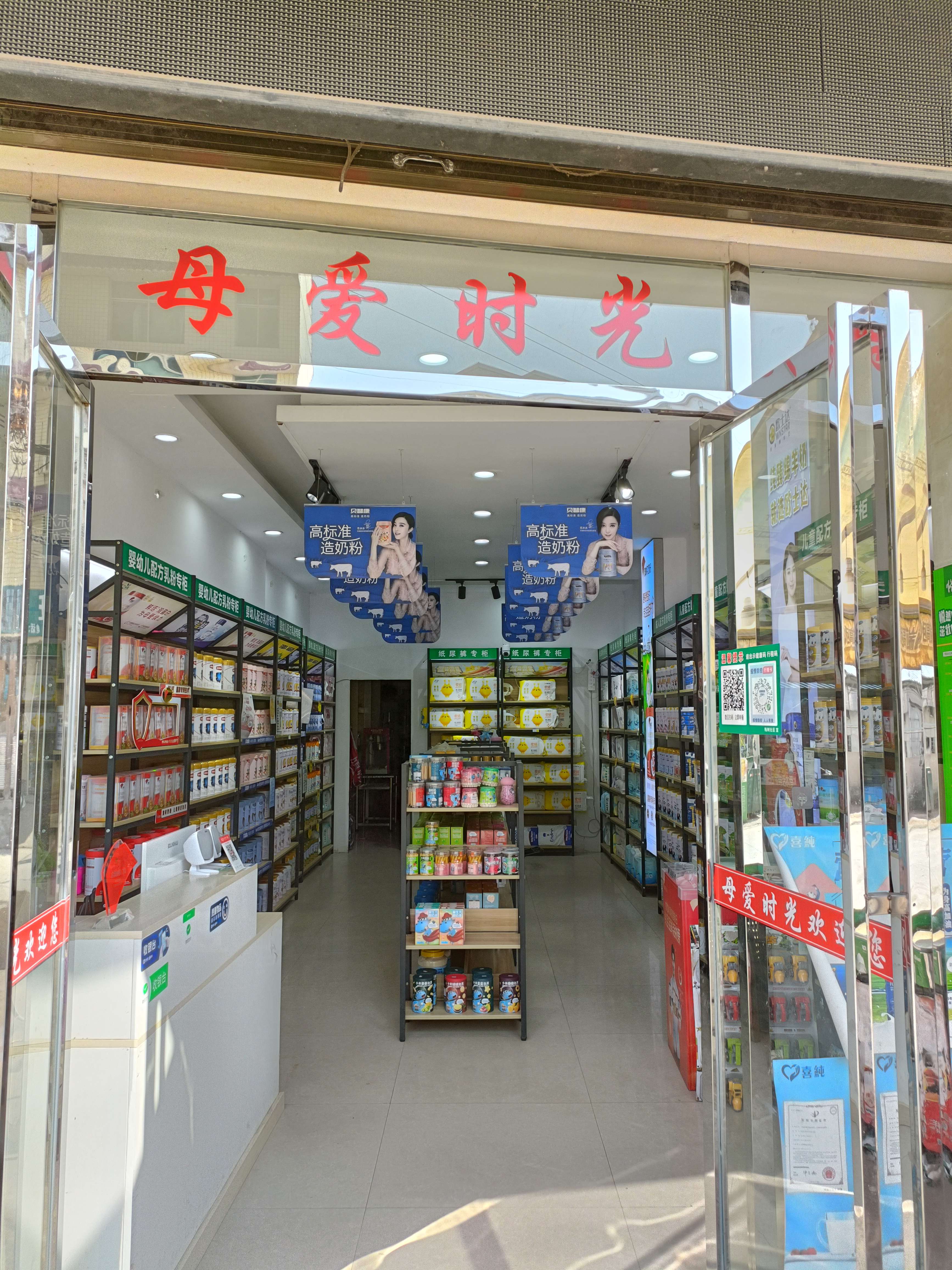 母爱时光(三中店)