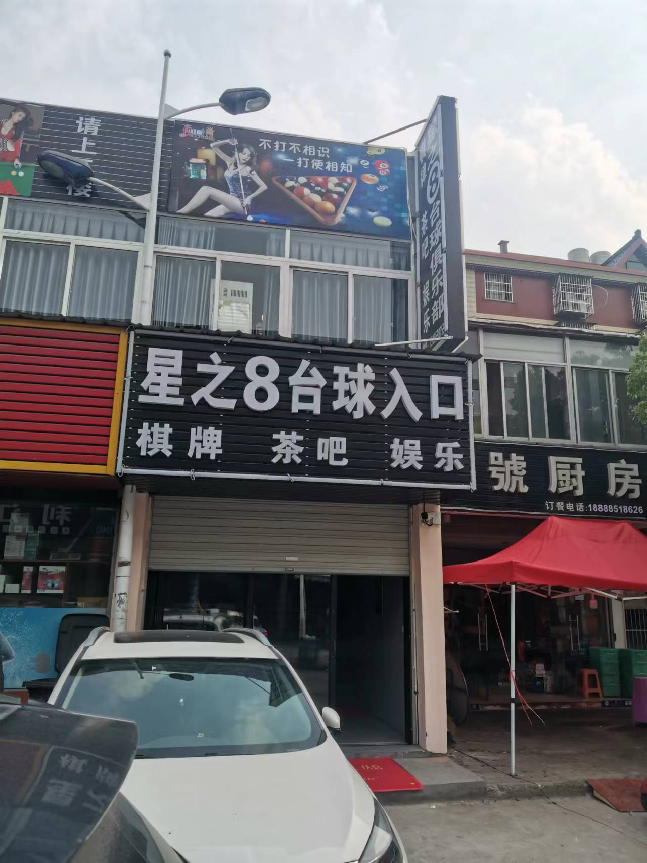 场地封面-杭州萧山星智八台球吧