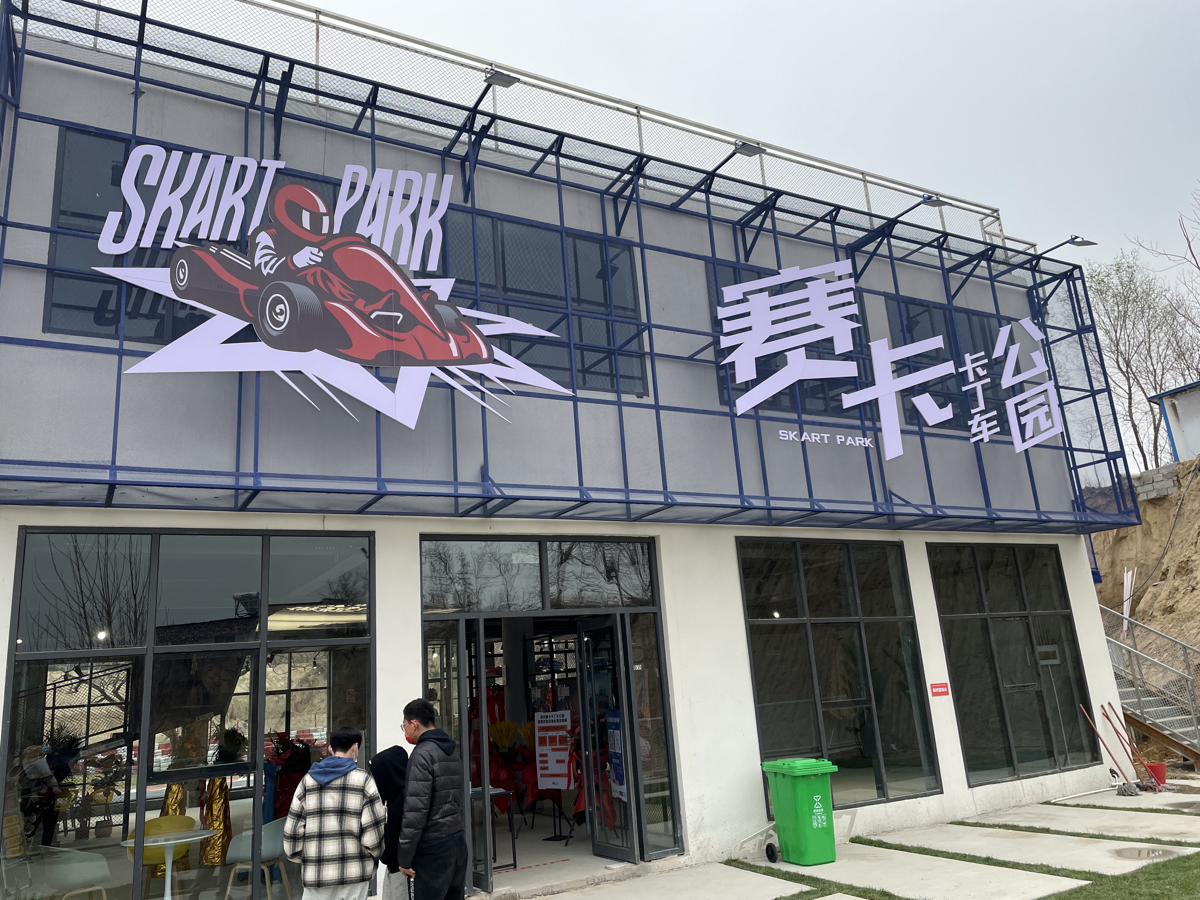 郑州新速卡丁车公园旅行图片 1