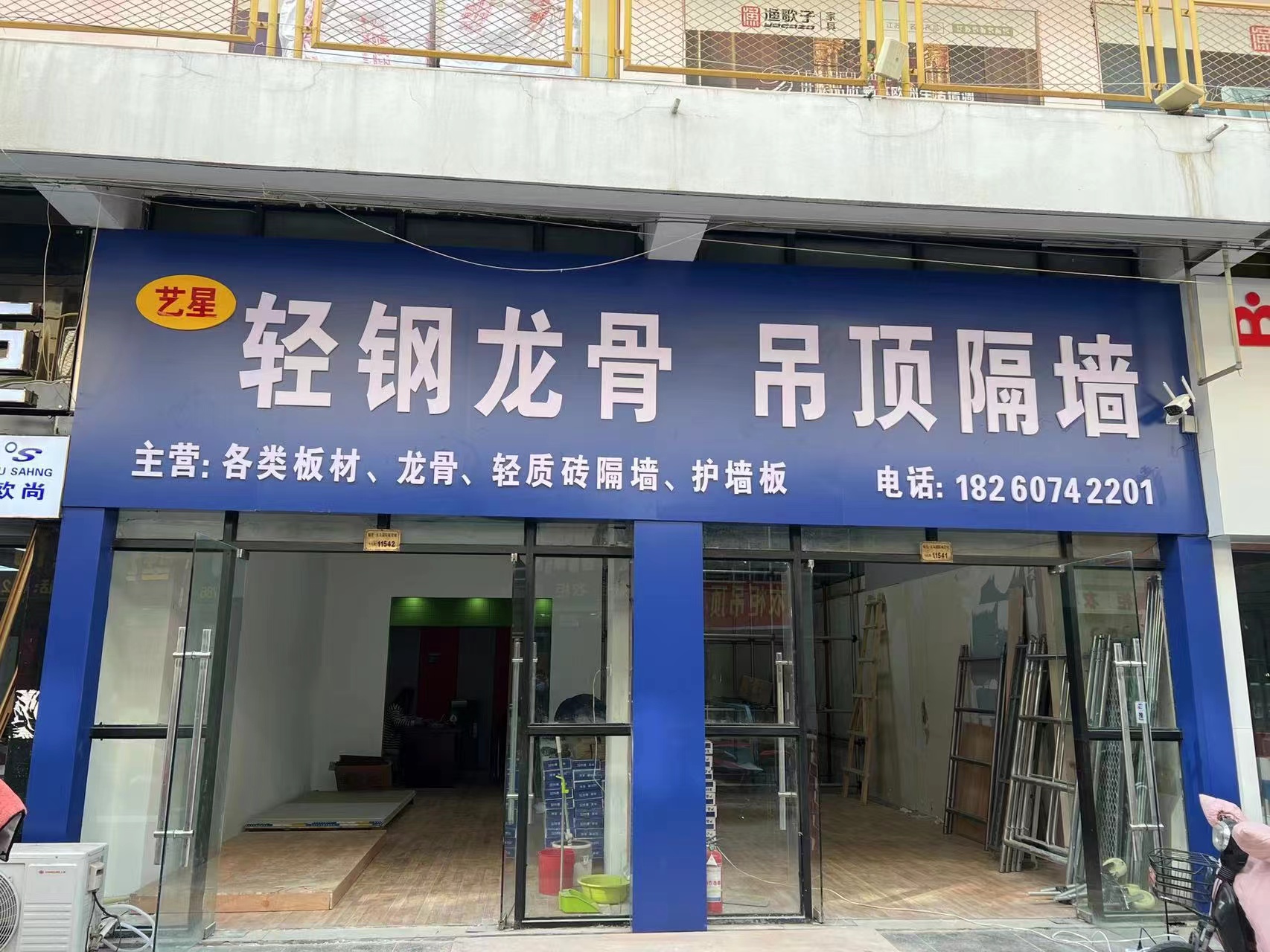 艺星建材