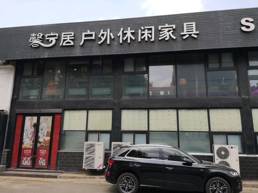 北京馨宁居户外遮阳伞