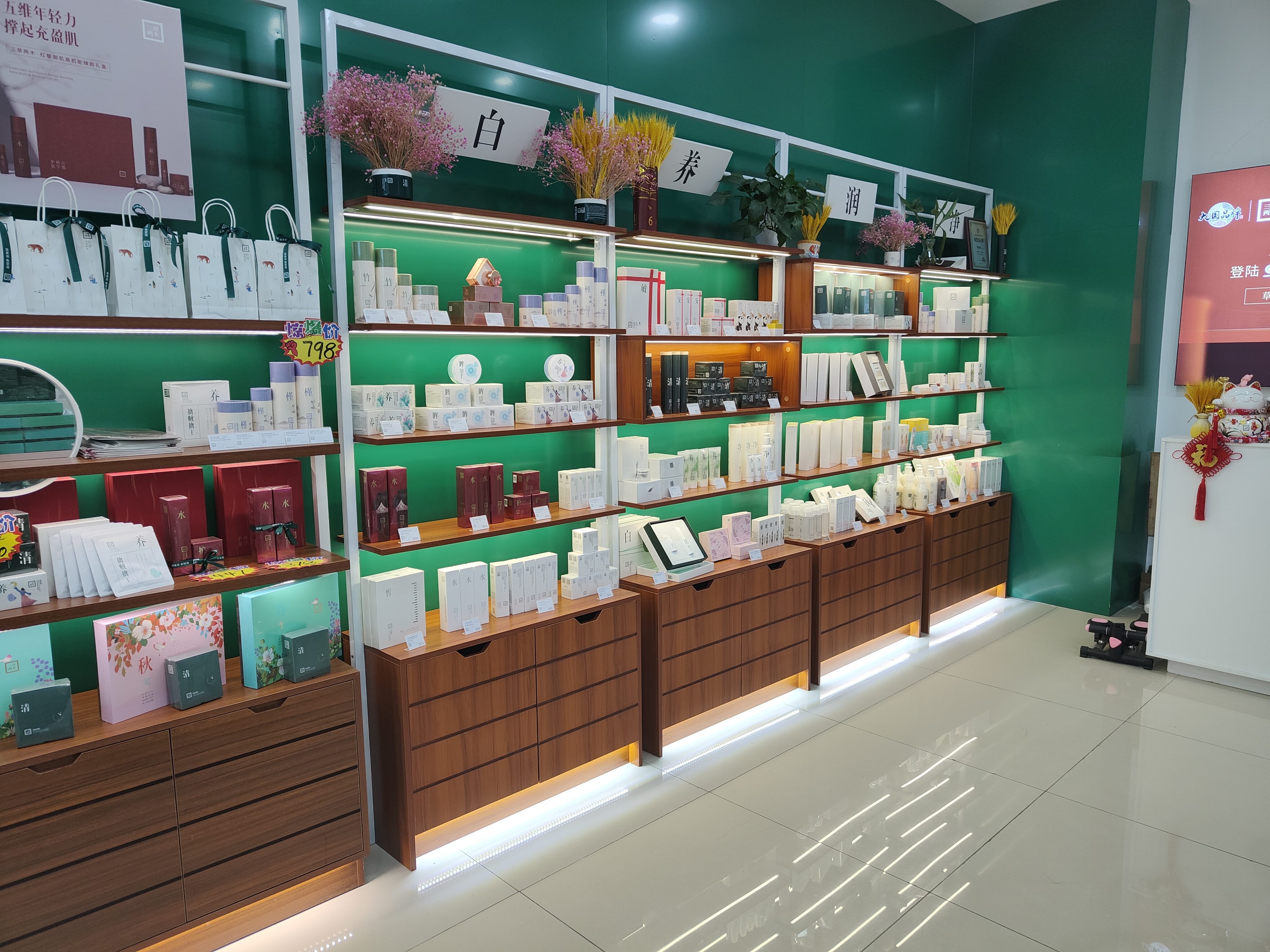 黛维依皮肤管理店